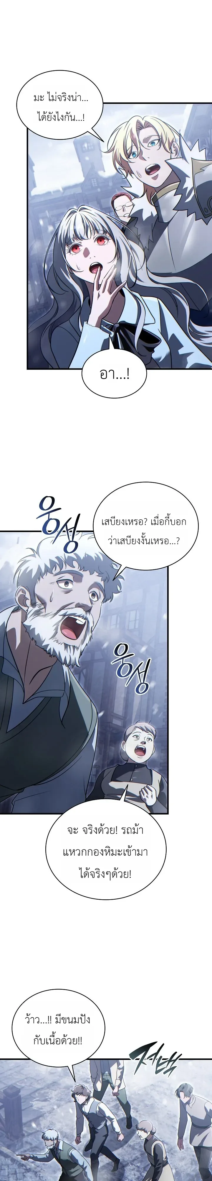 The Lord Who Levels up by Devouring ท่านลอร์ดผู้อัปเลเวลจากการกลืนกิน ตอนที่ 18 หน้า 22