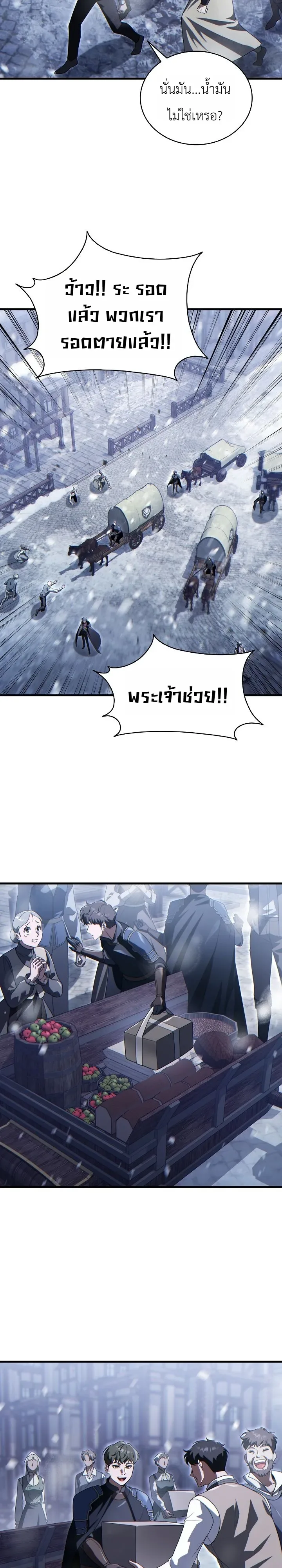 The Lord Who Levels up by Devouring ท่านลอร์ดผู้อัปเลเวลจากการกลืนกิน ตอนที่ 18 หน้า 23