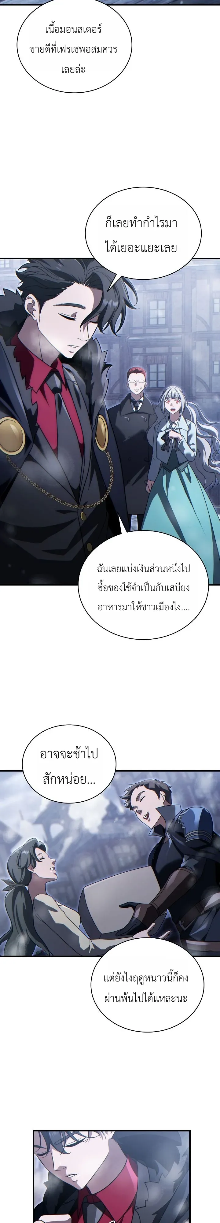 The Lord Who Levels up by Devouring ท่านลอร์ดผู้อัปเลเวลจากการกลืนกิน ตอนที่ 18 หน้า 26