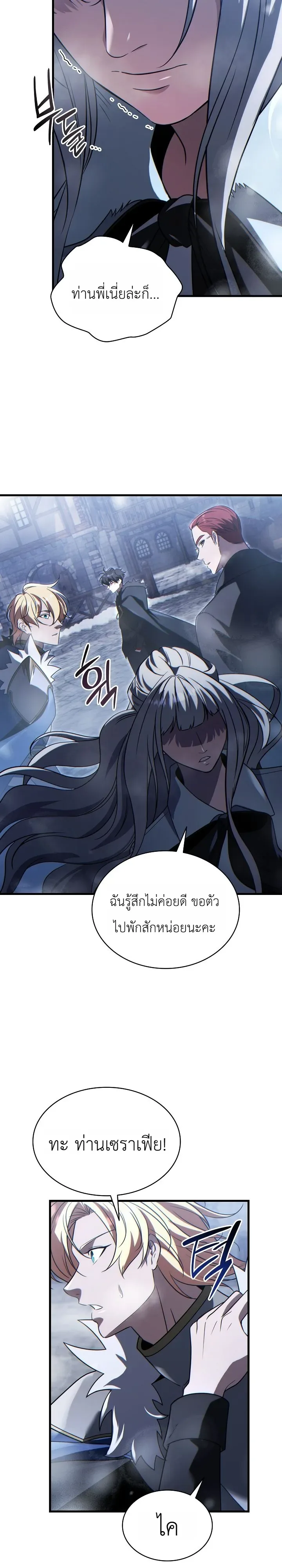 The Lord Who Levels up by Devouring ท่านลอร์ดผู้อัปเลเวลจากการกลืนกิน ตอนที่ 18 หน้า 28