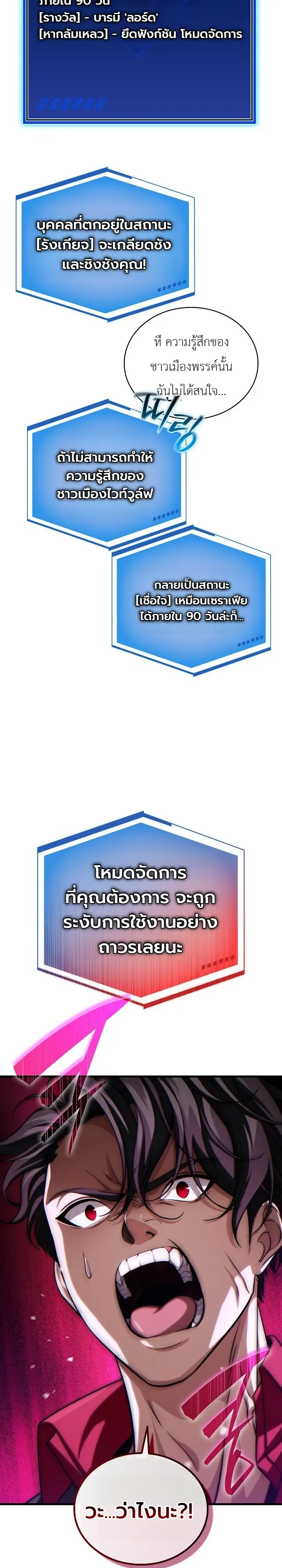 The Lord Who Levels up by Devouring ท่านลอร์ดผู้อัปเลเวลจากการกลืนกิน ตอนที่ 18 หน้า 3
