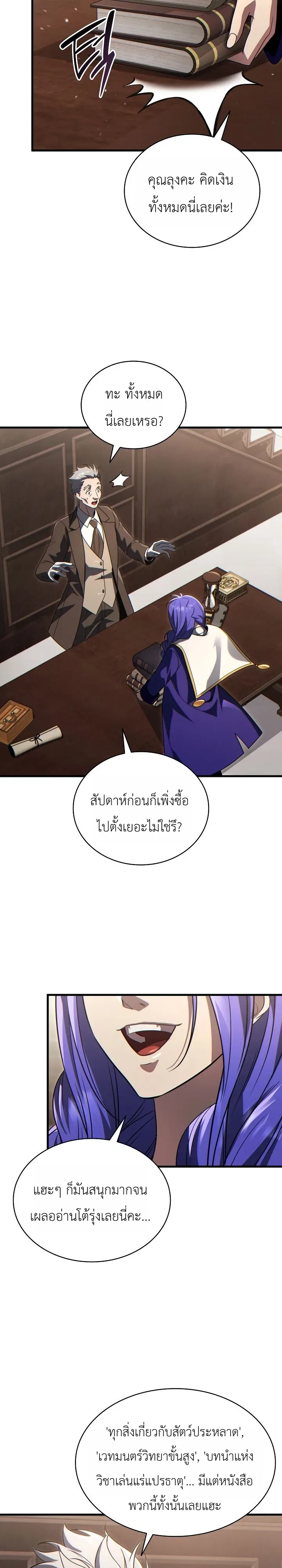 The Lord Who Levels up by Devouring ท่านลอร์ดผู้อัปเลเวลจากการกลืนกิน ตอนที่ 18 หน้า 34