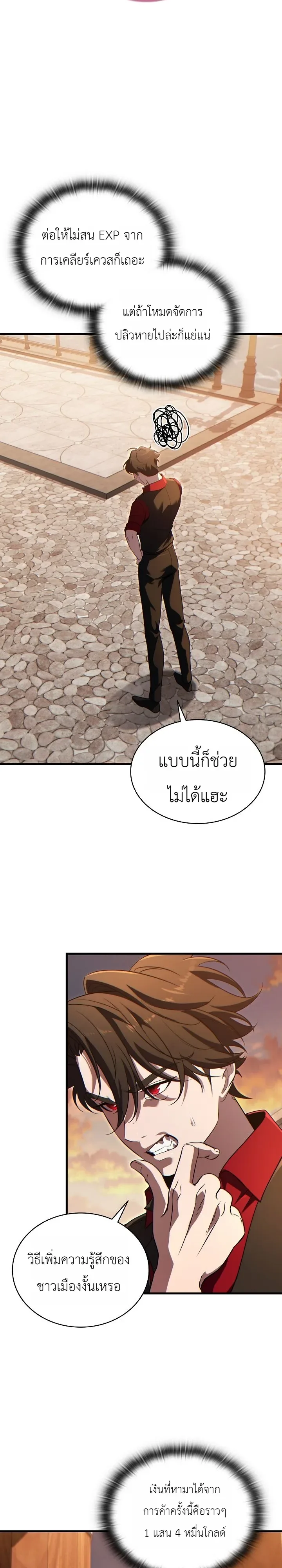 The Lord Who Levels up by Devouring ท่านลอร์ดผู้อัปเลเวลจากการกลืนกิน ตอนที่ 18 หน้า 4
