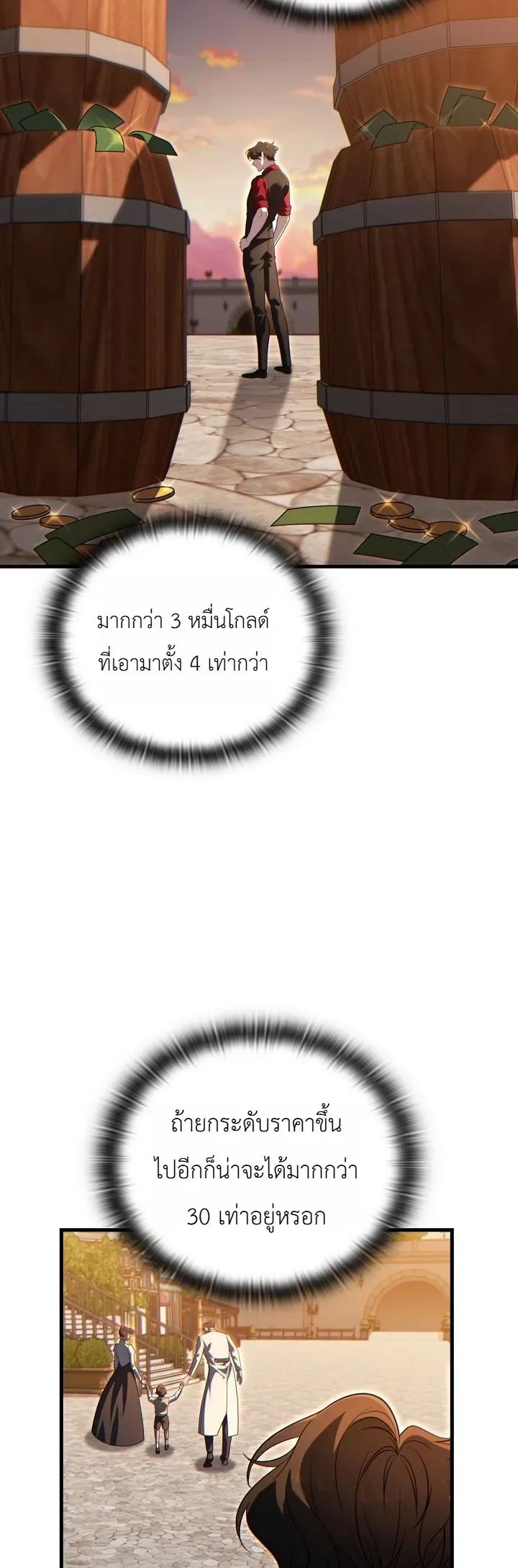 The Lord Who Levels up by Devouring ท่านลอร์ดผู้อัปเลเวลจากการกลืนกิน ตอนที่ 18 หน้า 5