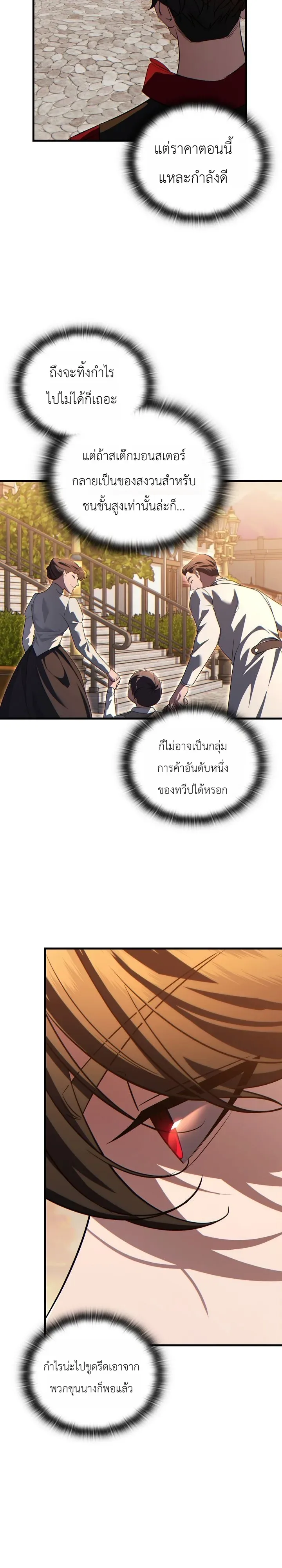 The Lord Who Levels up by Devouring ท่านลอร์ดผู้อัปเลเวลจากการกลืนกิน ตอนที่ 18 หน้า 6