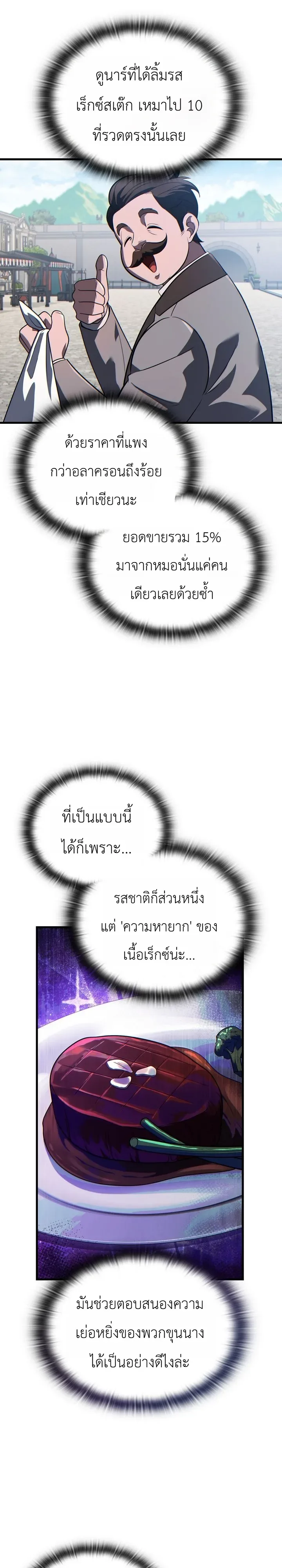 The Lord Who Levels up by Devouring ท่านลอร์ดผู้อัปเลเวลจากการกลืนกิน ตอนที่ 18 หน้า 7