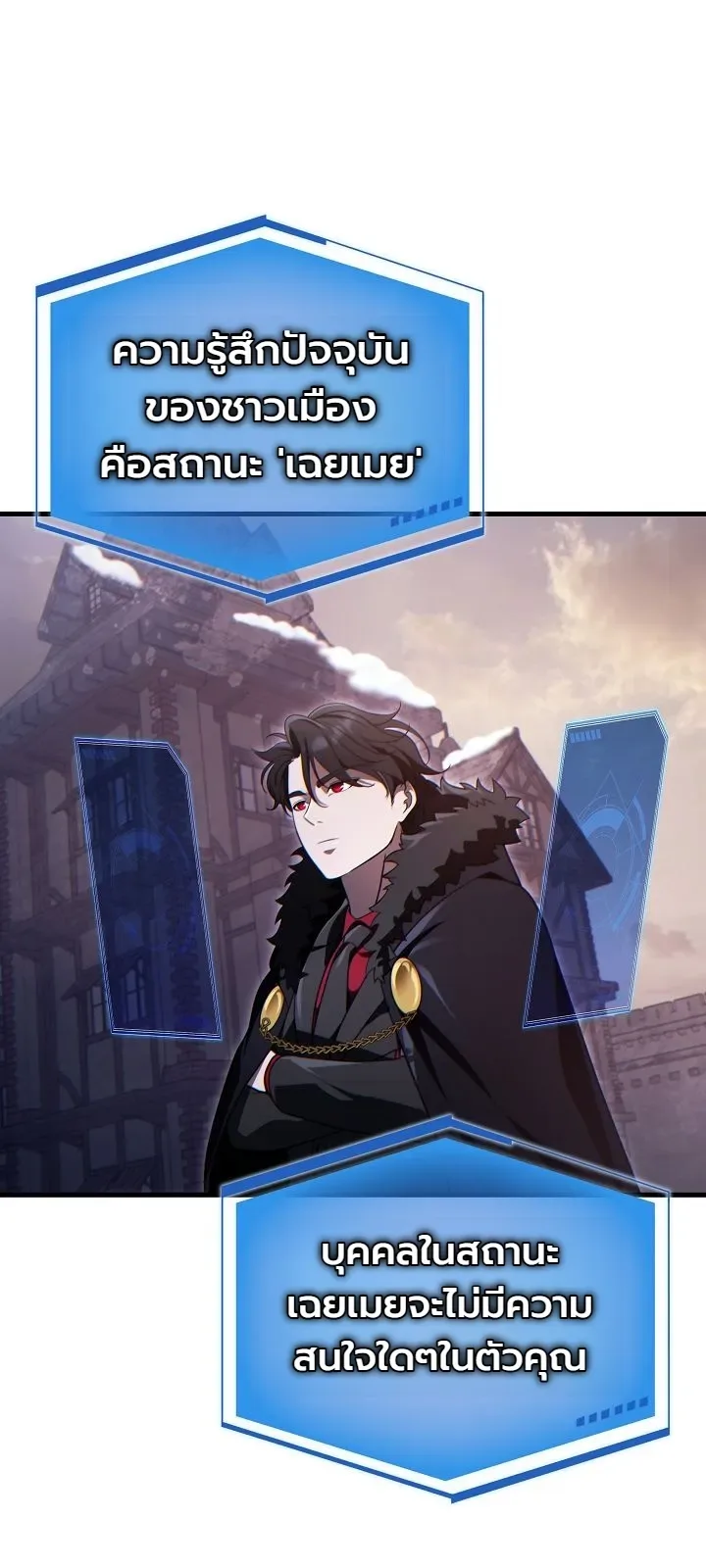 The Lord Who Levels up by Devouring ท่านลอร์ดผู้อัปเลเวลจากการกลืนกิน ตอนที่ 19 หน้า 10