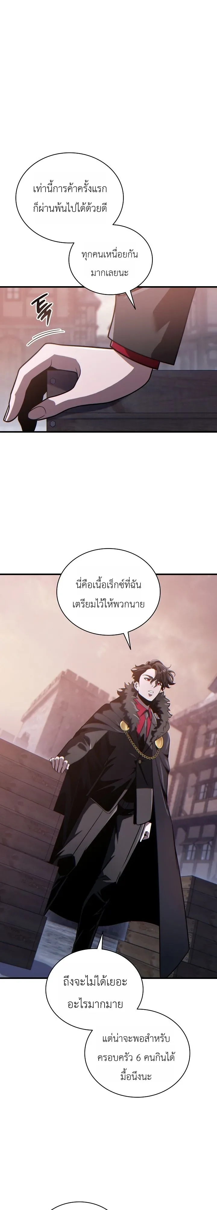 The Lord Who Levels up by Devouring ท่านลอร์ดผู้อัปเลเวลจากการกลืนกิน ตอนที่ 19 หน้า 13
