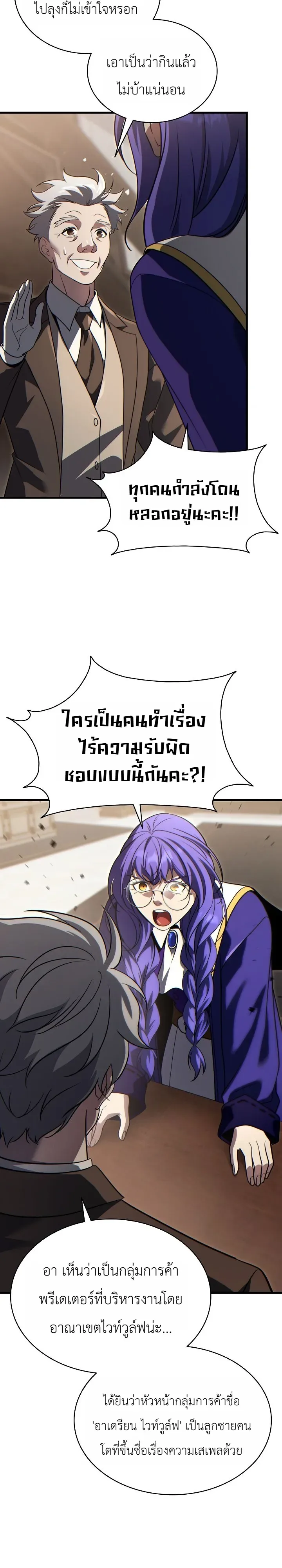 The Lord Who Levels up by Devouring ท่านลอร์ดผู้อัปเลเวลจากการกลืนกิน ตอนที่ 19 หน้า 2