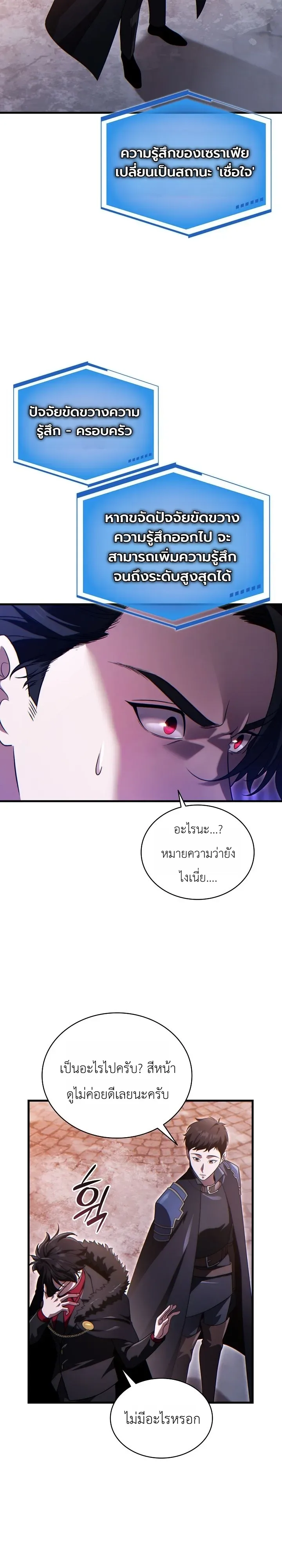 The Lord Who Levels up by Devouring ท่านลอร์ดผู้อัปเลเวลจากการกลืนกิน ตอนที่ 19 หน้า 24