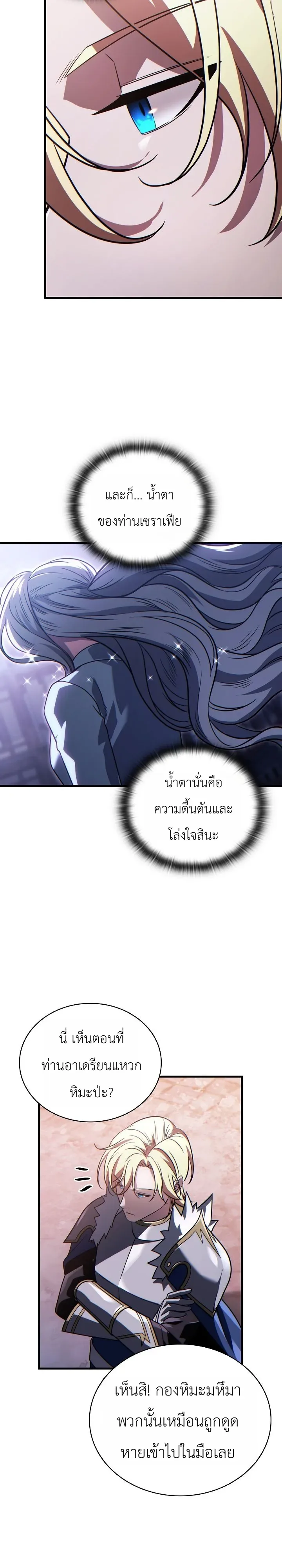 The Lord Who Levels up by Devouring ท่านลอร์ดผู้อัปเลเวลจากการกลืนกิน ตอนที่ 19 หน้า 27