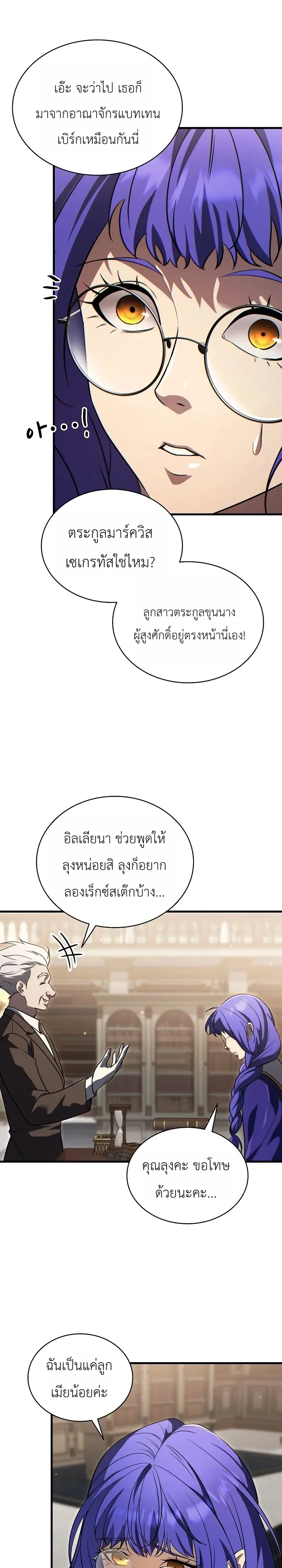 The Lord Who Levels up by Devouring ท่านลอร์ดผู้อัปเลเวลจากการกลืนกิน ตอนที่ 19 หน้า 3