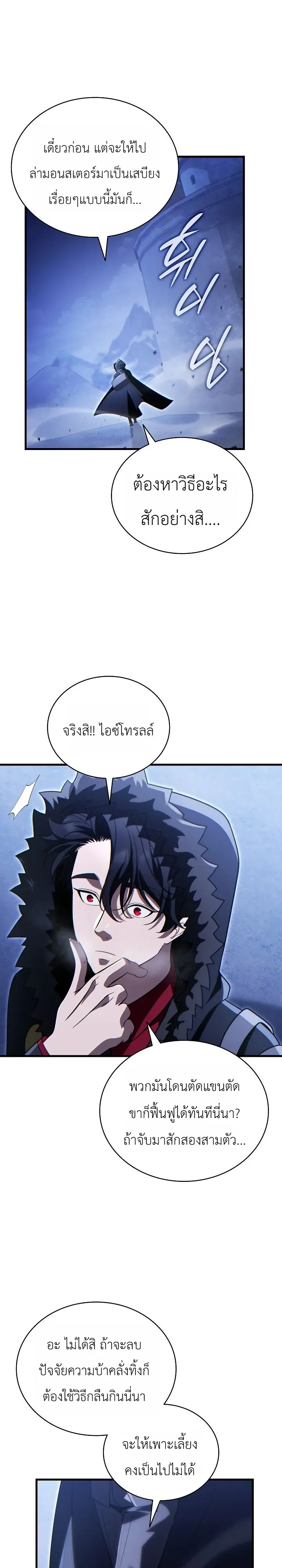 The Lord Who Levels up by Devouring ท่านลอร์ดผู้อัปเลเวลจากการกลืนกิน ตอนที่ 19 หน้า 31