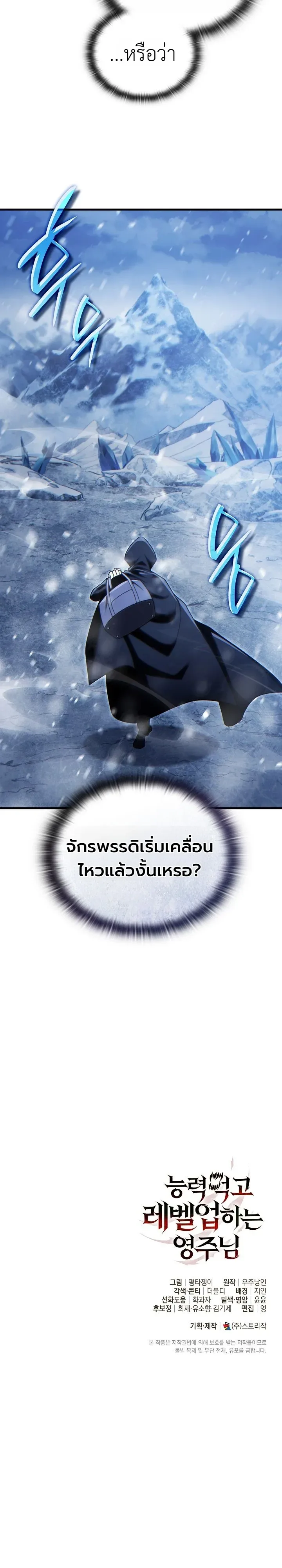 The Lord Who Levels up by Devouring ท่านลอร์ดผู้อัปเลเวลจากการกลืนกิน ตอนที่ 19 หน้า 34