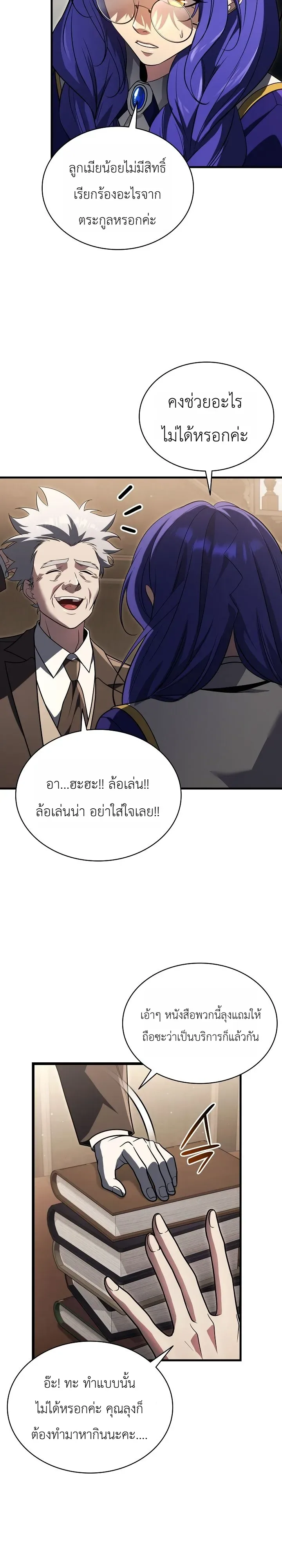 The Lord Who Levels up by Devouring ท่านลอร์ดผู้อัปเลเวลจากการกลืนกิน ตอนที่ 19 หน้า 4