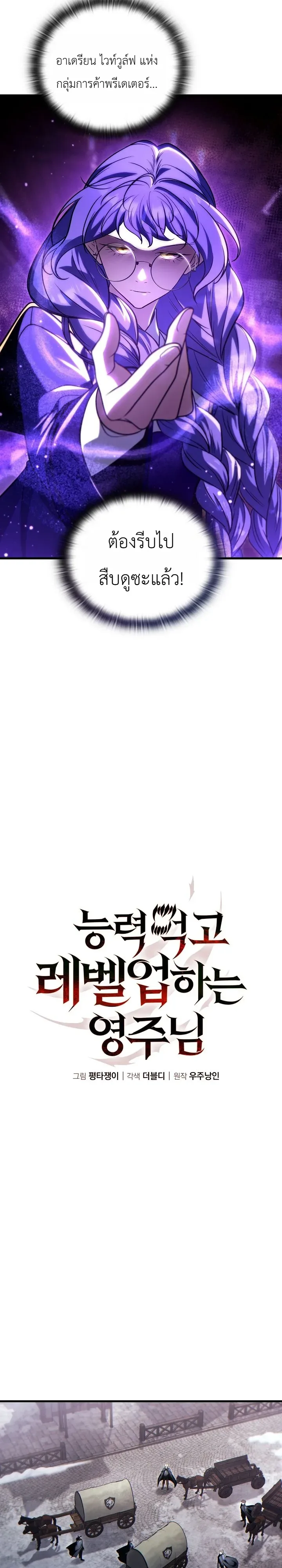 The Lord Who Levels up by Devouring ท่านลอร์ดผู้อัปเลเวลจากการกลืนกิน ตอนที่ 19 หน้า 8
