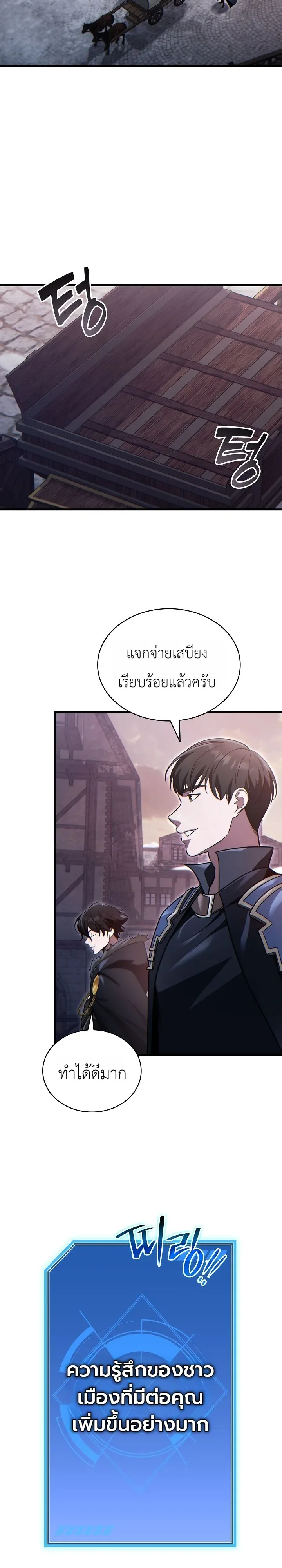 The Lord Who Levels up by Devouring ท่านลอร์ดผู้อัปเลเวลจากการกลืนกิน ตอนที่ 19 หน้า 9