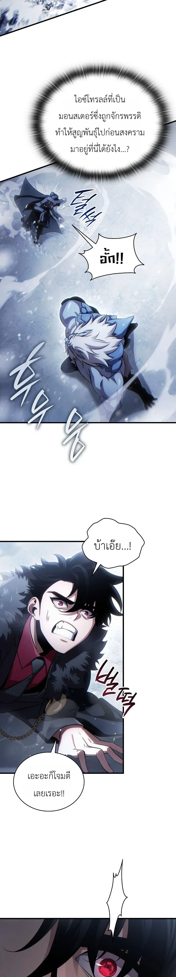 The Lord Who Levels up by Devouring ท่านลอร์ดผู้อัปเลเวลจากการกลืนกิน ตอนที่ 2 หน้า 11