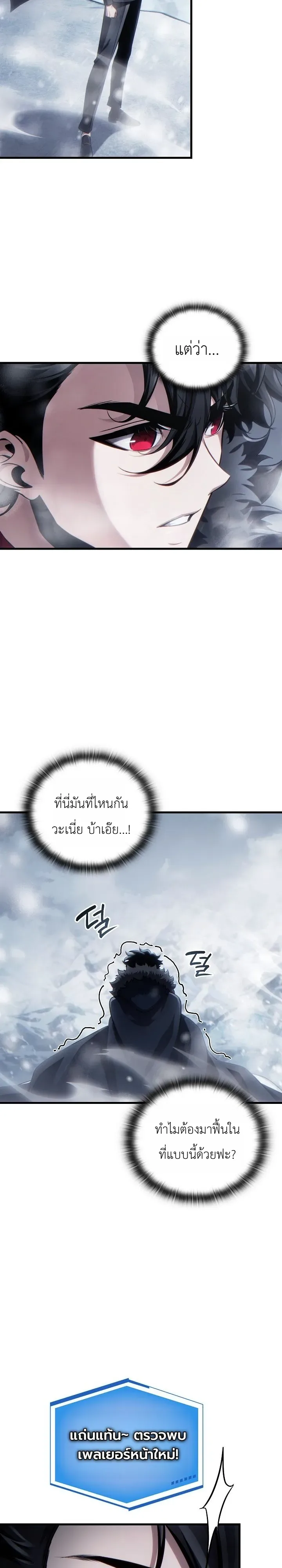 The Lord Who Levels up by Devouring ท่านลอร์ดผู้อัปเลเวลจากการกลืนกิน ตอนที่ 2 หน้า 2