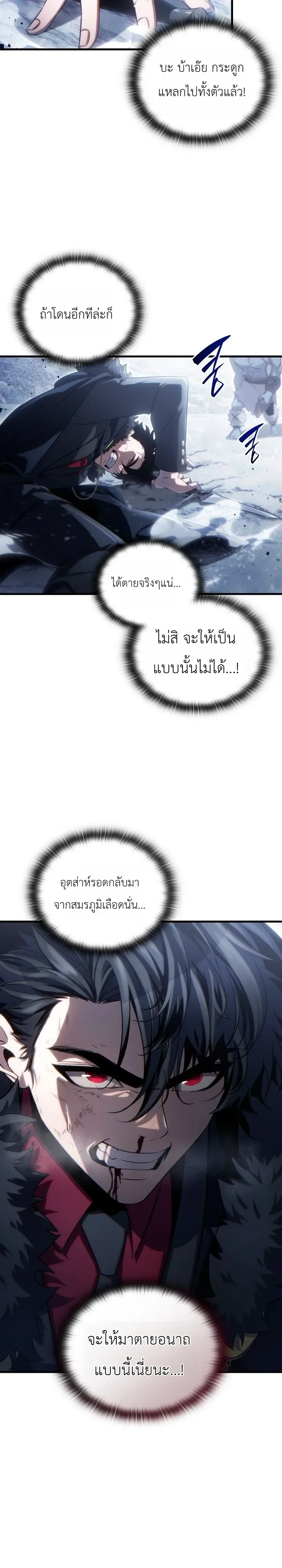 The Lord Who Levels up by Devouring ท่านลอร์ดผู้อัปเลเวลจากการกลืนกิน ตอนที่ 2 หน้า 27