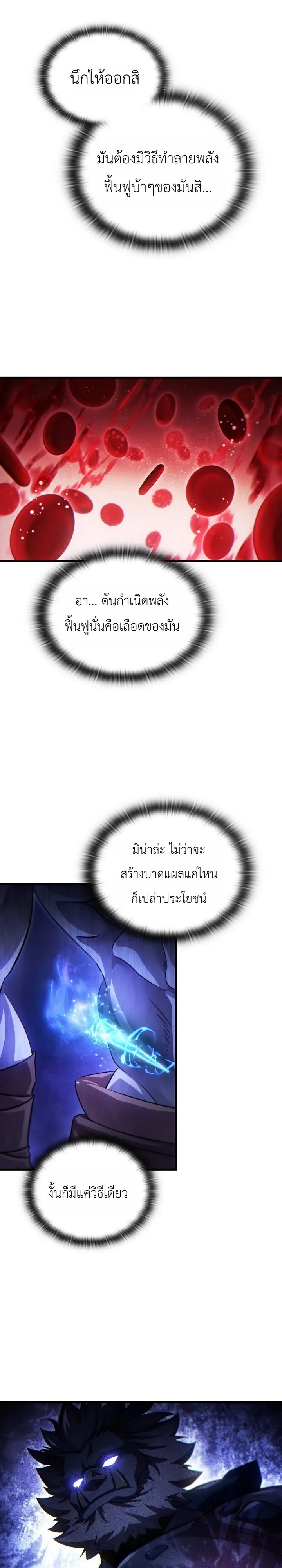 The Lord Who Levels up by Devouring ท่านลอร์ดผู้อัปเลเวลจากการกลืนกิน ตอนที่ 2 หน้า 28