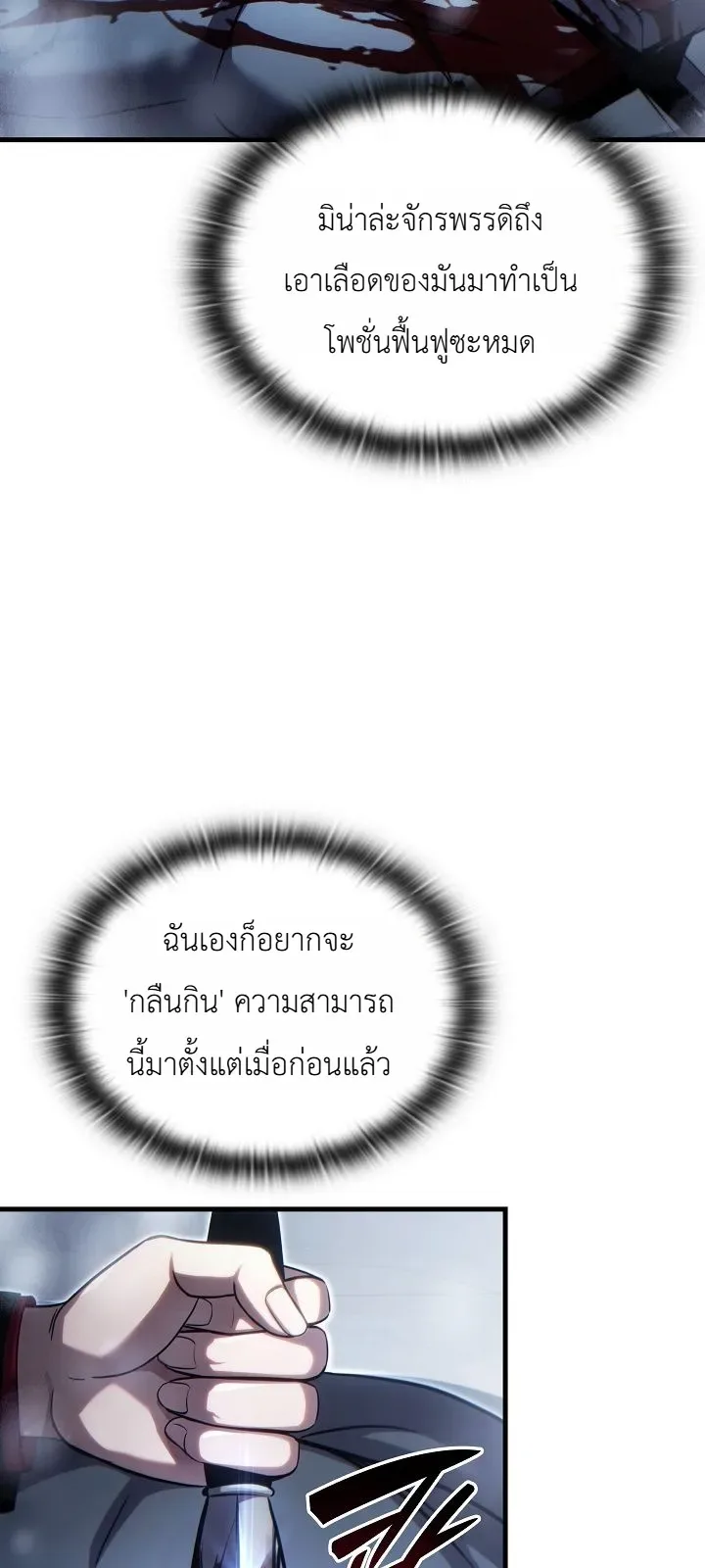 The Lord Who Levels up by Devouring ท่านลอร์ดผู้อัปเลเวลจากการกลืนกิน ตอนที่ 2 หน้า 35