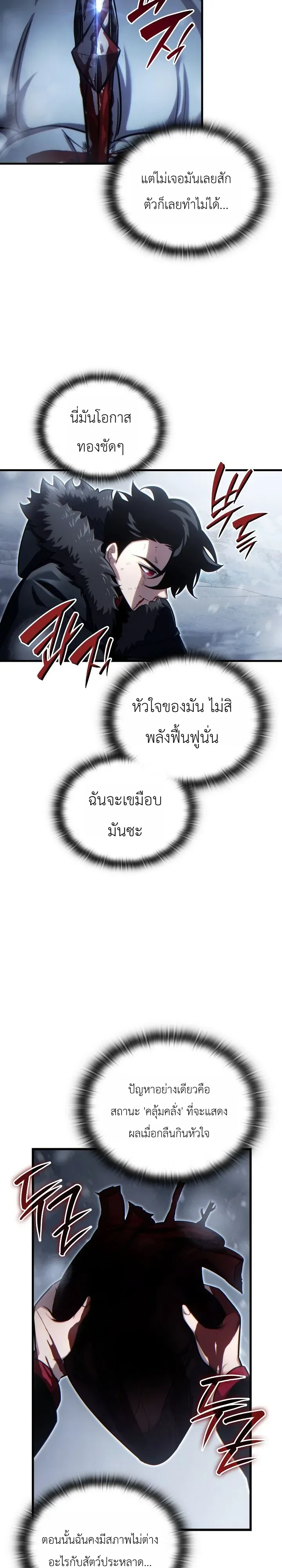 The Lord Who Levels up by Devouring ท่านลอร์ดผู้อัปเลเวลจากการกลืนกิน ตอนที่ 2 หน้า 36