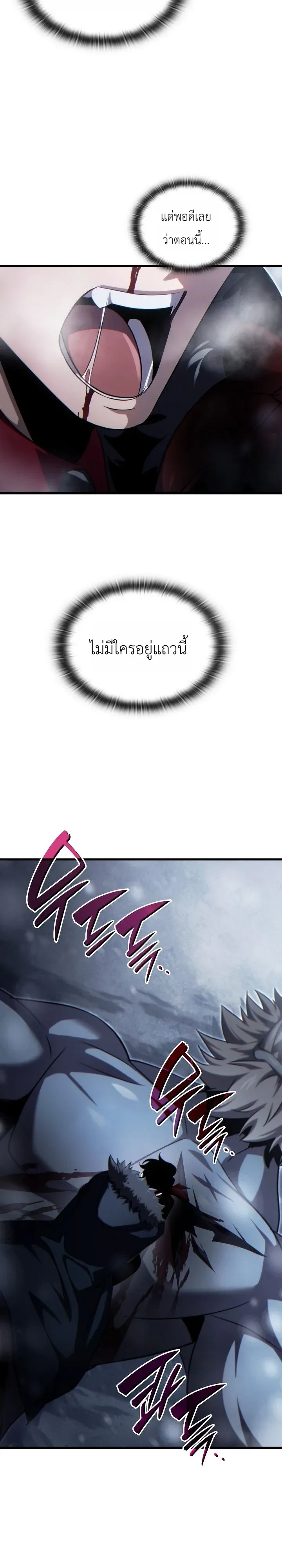 The Lord Who Levels up by Devouring ท่านลอร์ดผู้อัปเลเวลจากการกลืนกิน ตอนที่ 2 หน้า 37