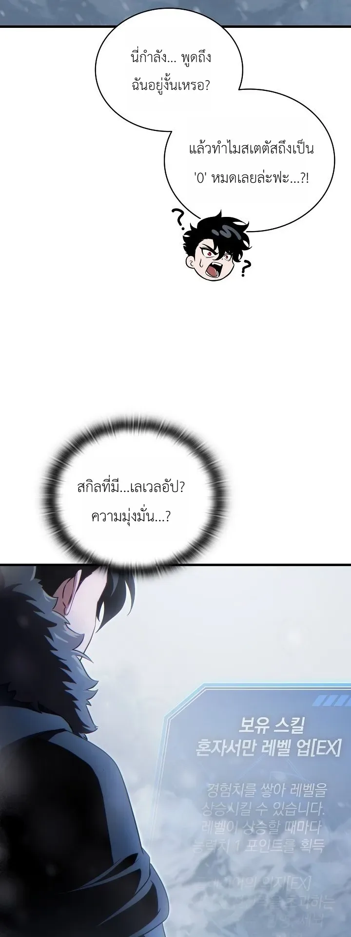 The Lord Who Levels up by Devouring ท่านลอร์ดผู้อัปเลเวลจากการกลืนกิน ตอนที่ 2 หน้า 5