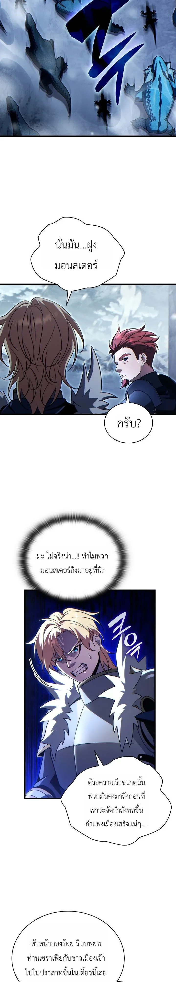 The Lord Who Levels up by Devouring ท่านลอร์ดผู้อัปเลเวลจากการกลืนกิน ตอนที่ 20 หน้า 16
