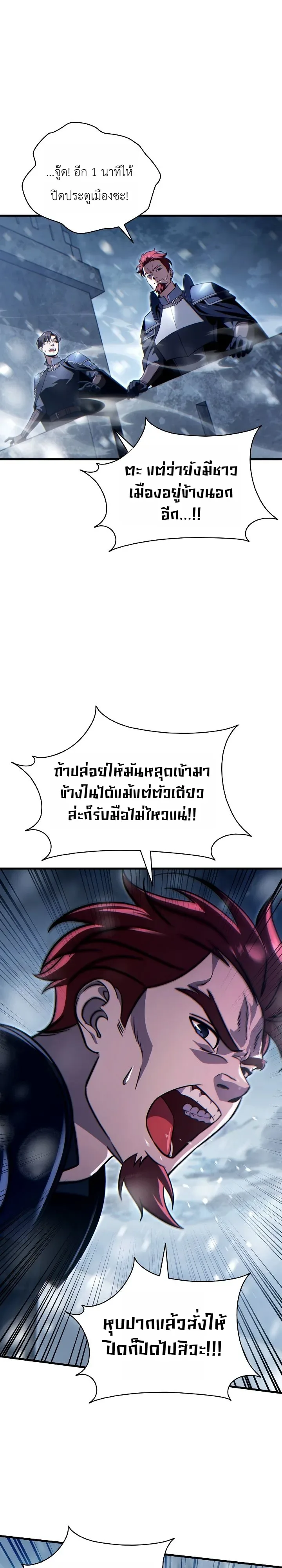The Lord Who Levels up by Devouring ท่านลอร์ดผู้อัปเลเวลจากการกลืนกิน ตอนที่ 20 หน้า 22
