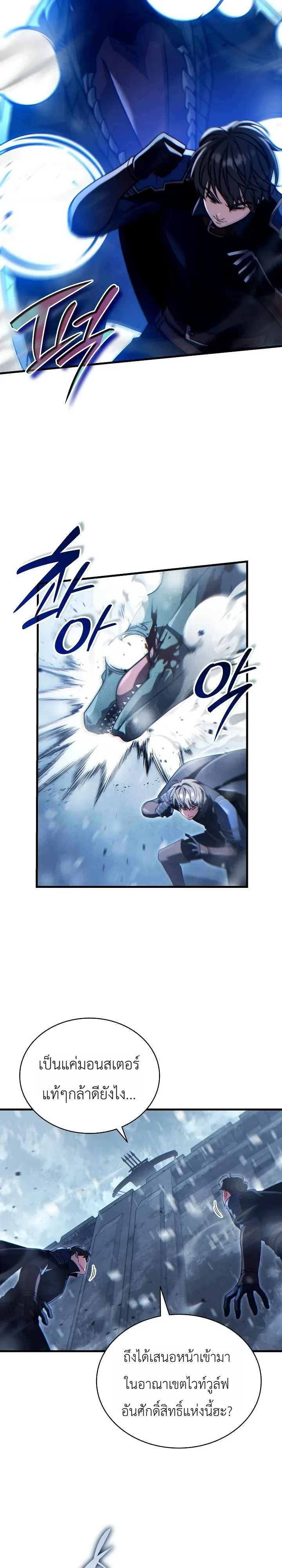 The Lord Who Levels up by Devouring ท่านลอร์ดผู้อัปเลเวลจากการกลืนกิน ตอนที่ 20 หน้า 33