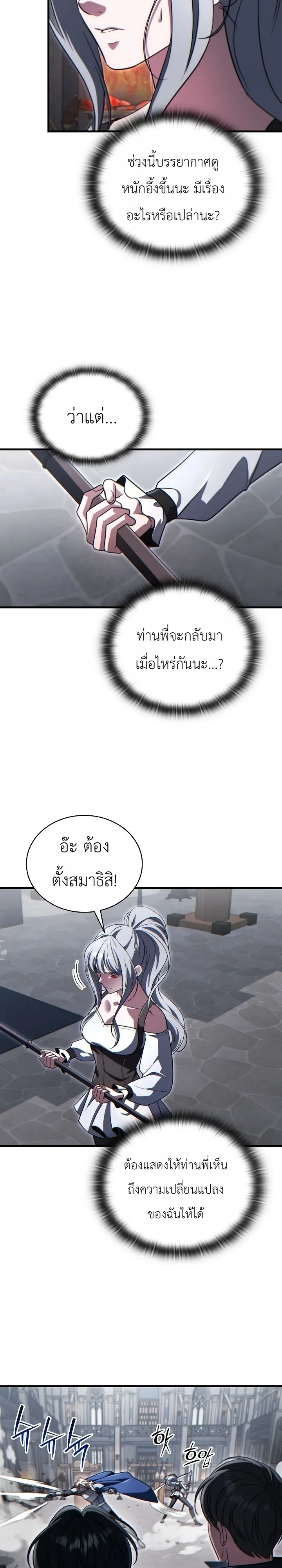 The Lord Who Levels up by Devouring ท่านลอร์ดผู้อัปเลเวลจากการกลืนกิน ตอนที่ 20 หน้า 8