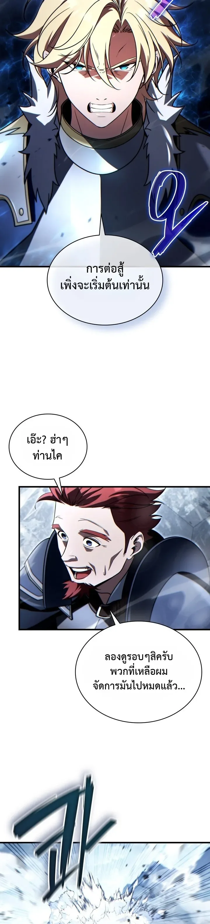 The Lord Who Levels up by Devouring ท่านลอร์ดผู้อัปเลเวลจากการกลืนกิน ตอนที่ 21 หน้า 6