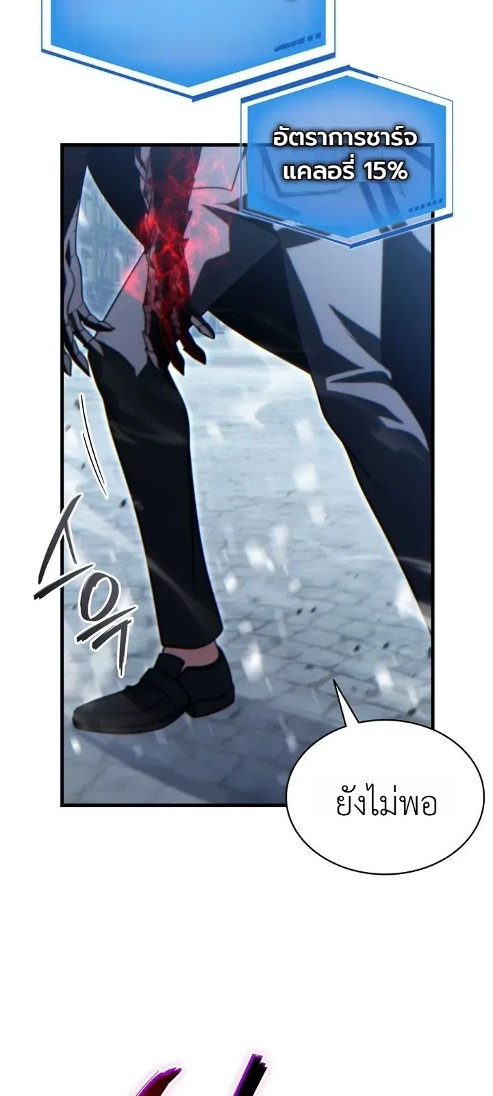 The Lord Who Levels up by Devouring ท่านลอร์ดผู้อัปเลเวลจากการกลืนกิน ตอนที่ 22 หน้า 10