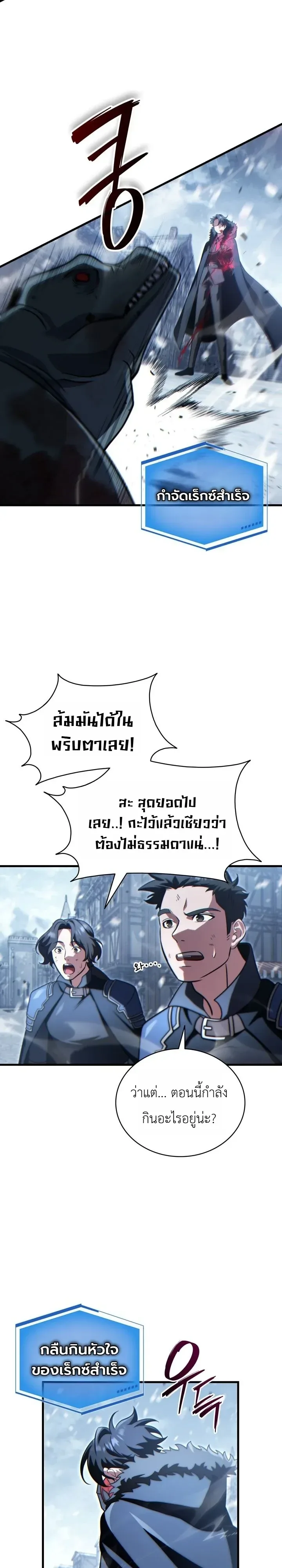 The Lord Who Levels up by Devouring ท่านลอร์ดผู้อัปเลเวลจากการกลืนกิน ตอนที่ 22 หน้า 16