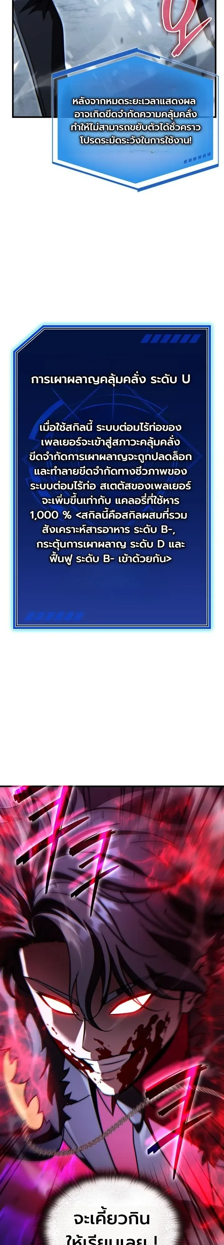 The Lord Who Levels up by Devouring ท่านลอร์ดผู้อัปเลเวลจากการกลืนกิน ตอนที่ 22 หน้า 21