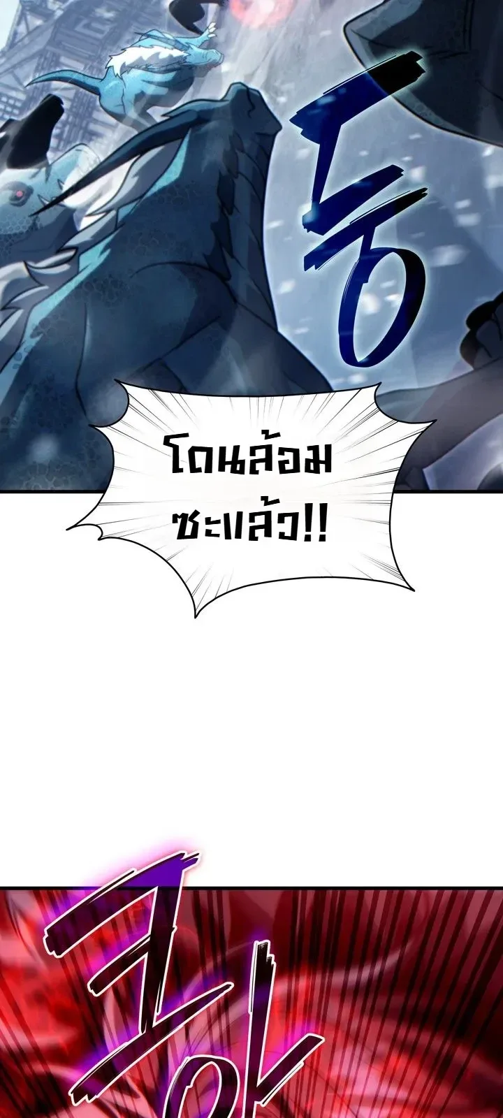 The Lord Who Levels up by Devouring ท่านลอร์ดผู้อัปเลเวลจากการกลืนกิน ตอนที่ 22 หน้า 30