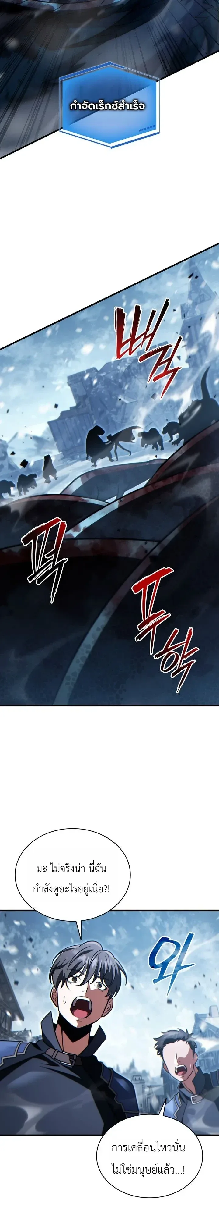 The Lord Who Levels up by Devouring ท่านลอร์ดผู้อัปเลเวลจากการกลืนกิน ตอนที่ 22 หน้า 36