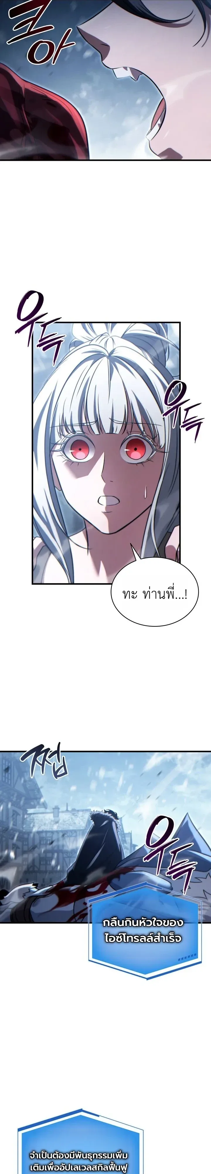 The Lord Who Levels up by Devouring ท่านลอร์ดผู้อัปเลเวลจากการกลืนกิน ตอนที่ 22 หน้า 9