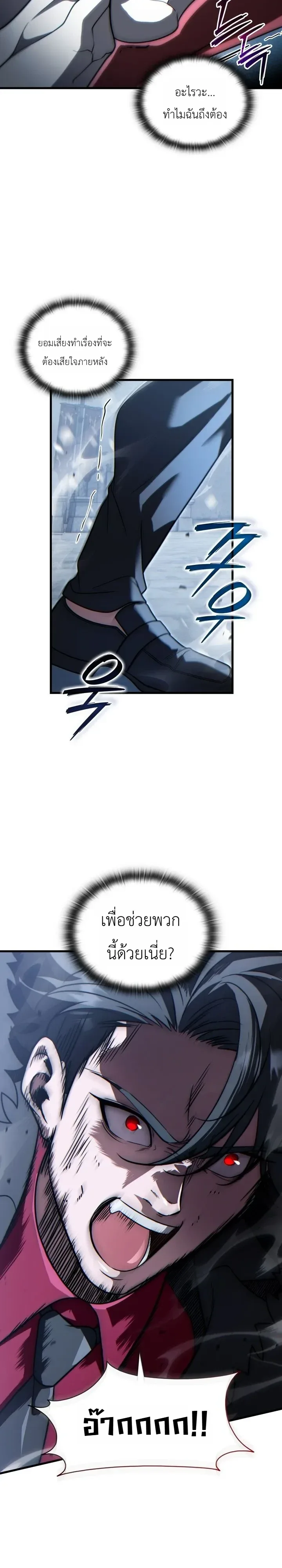 The Lord Who Levels up by Devouring ท่านลอร์ดผู้อัปเลเวลจากการกลืนกิน ตอนที่ 23 หน้า 29