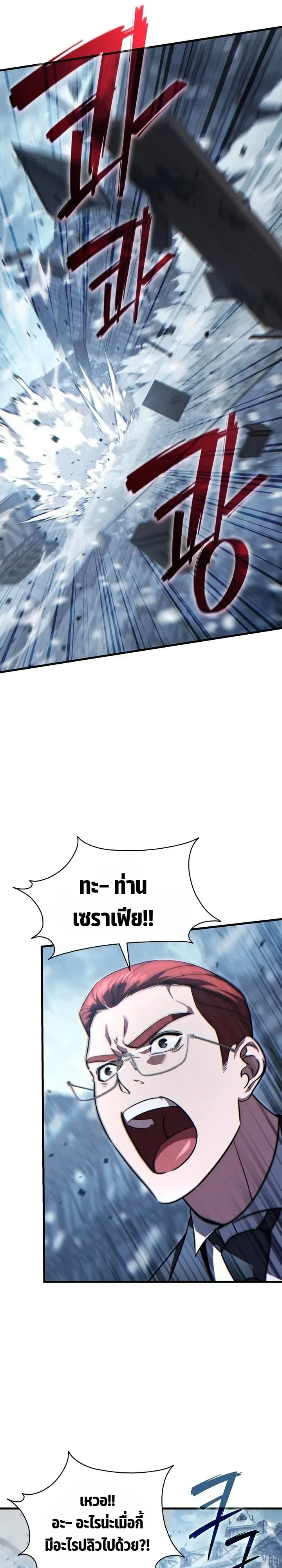 The Lord Who Levels up by Devouring ท่านลอร์ดผู้อัปเลเวลจากการกลืนกิน ตอนที่ 24 หน้า 15
