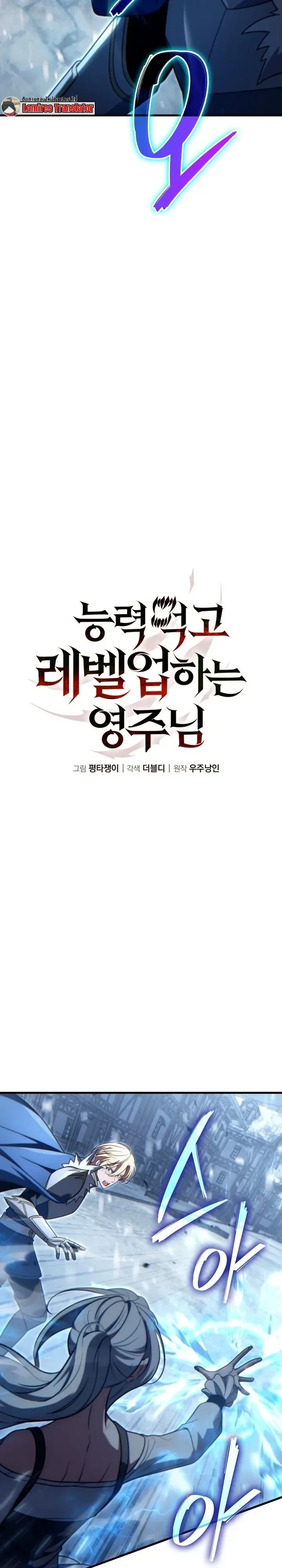The Lord Who Levels up by Devouring ท่านลอร์ดผู้อัปเลเวลจากการกลืนกิน ตอนที่ 24 หน้า 2