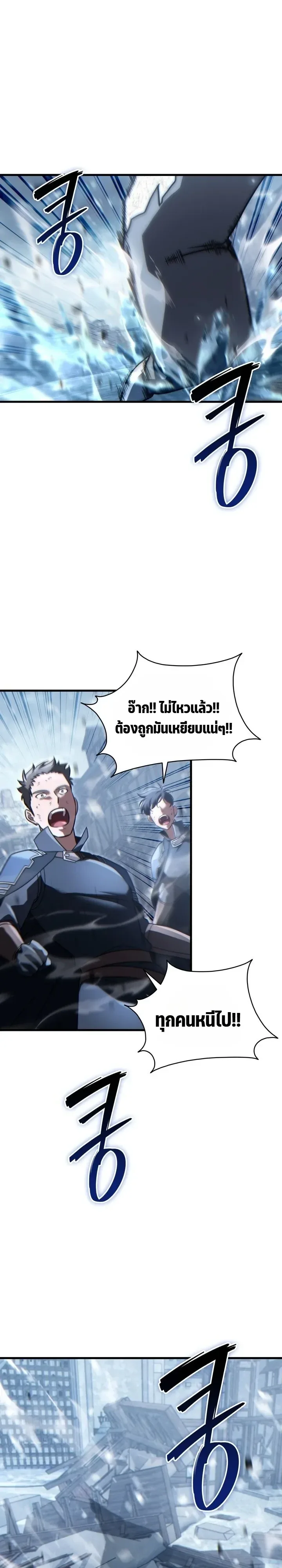 The Lord Who Levels up by Devouring ท่านลอร์ดผู้อัปเลเวลจากการกลืนกิน ตอนที่ 24 หน้า 20
