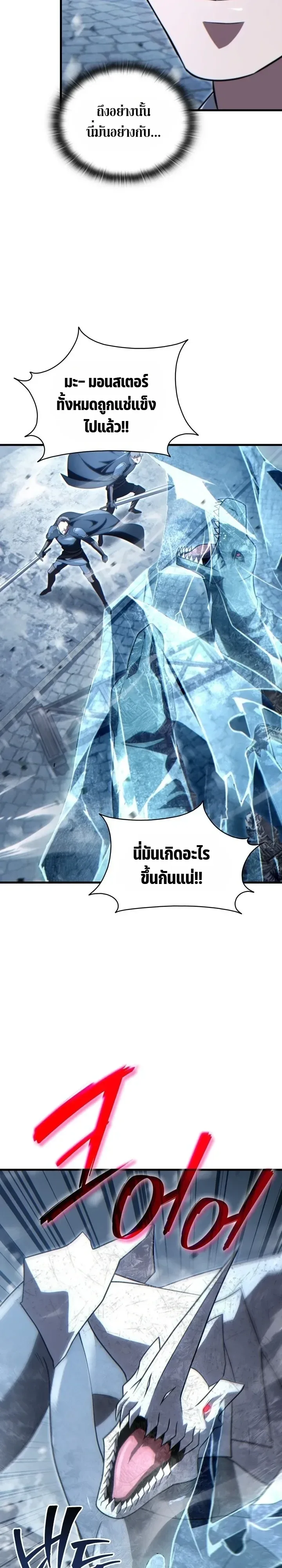 The Lord Who Levels up by Devouring ท่านลอร์ดผู้อัปเลเวลจากการกลืนกิน ตอนที่ 24 หน้า 7