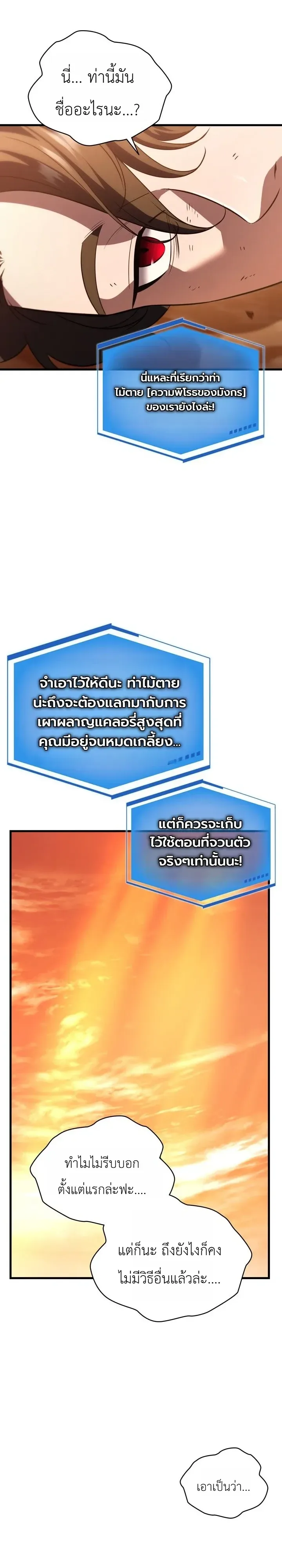 The Lord Who Levels up by Devouring ท่านลอร์ดผู้อัปเลเวลจากการกลืนกิน ตอนที่ 25 หน้า 16