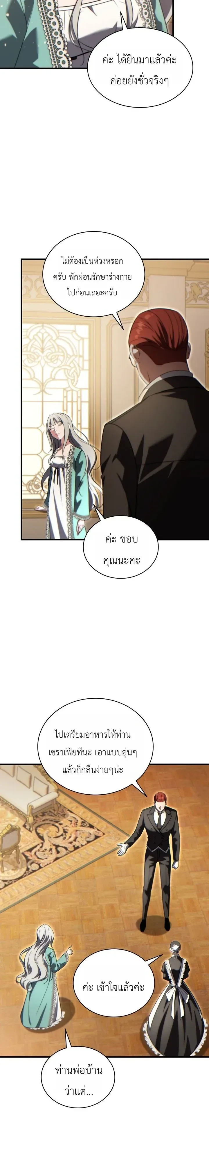 The Lord Who Levels up by Devouring ท่านลอร์ดผู้อัปเลเวลจากการกลืนกิน ตอนที่ 25 หน้า 28