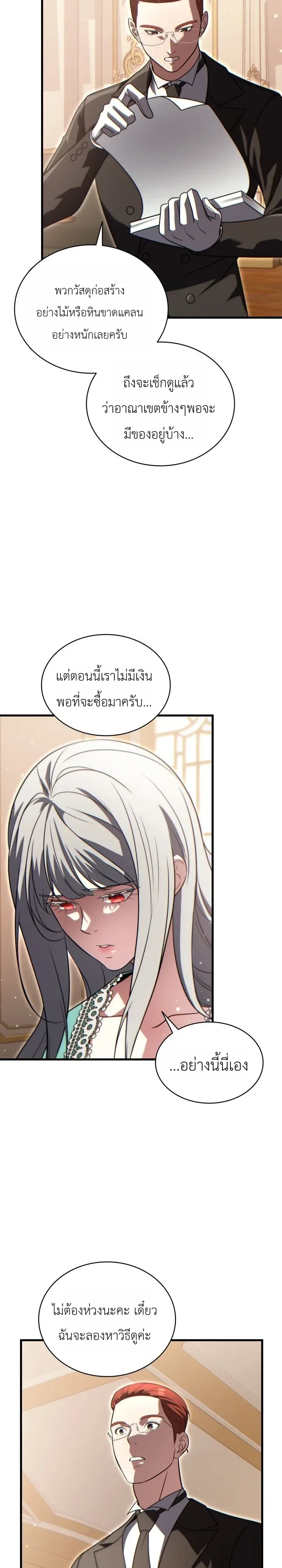 The Lord Who Levels up by Devouring ท่านลอร์ดผู้อัปเลเวลจากการกลืนกิน ตอนที่ 25 หน้า 31