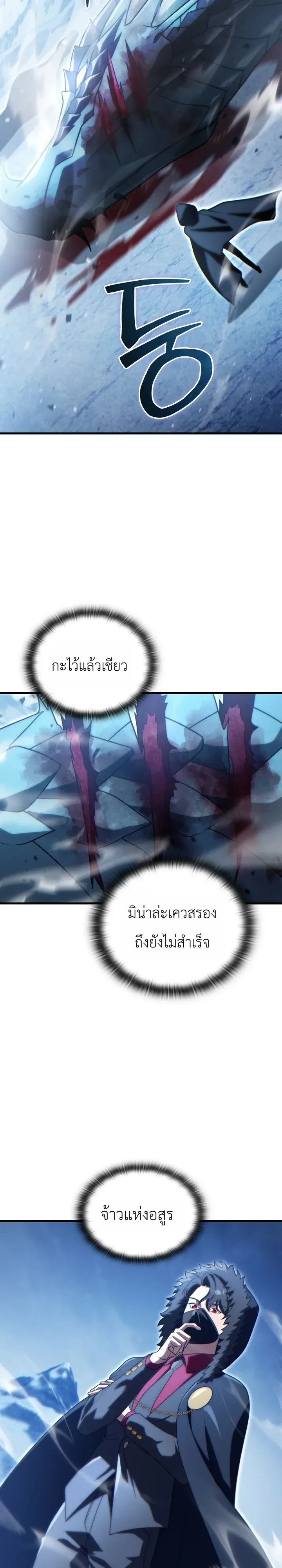 The Lord Who Levels up by Devouring ท่านลอร์ดผู้อัปเลเวลจากการกลืนกิน ตอนที่ 25 หน้า 34