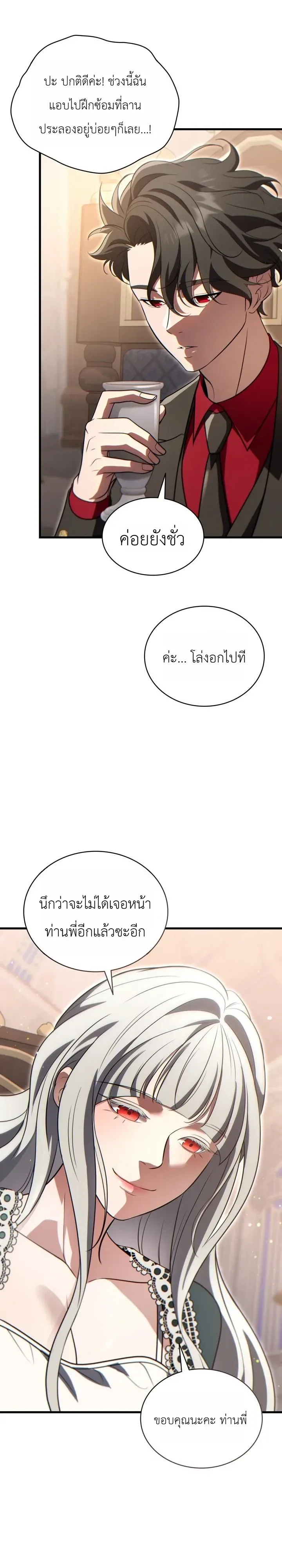 The Lord Who Levels up by Devouring ท่านลอร์ดผู้อัปเลเวลจากการกลืนกิน ตอนที่ 25 หน้า 39